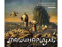 Игры Машинариум: плюсы и минусы глазами геймеров