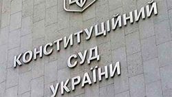 Конституционный суд одобрил изменения в Основной закон по судебной реформе