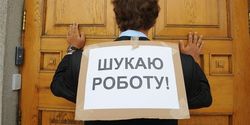 В борьбе с безработицей Украина пошла по пути Германии