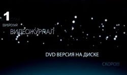 Община горских евреев в Израиле готовится выпустить видеожурнал «Исроиль»