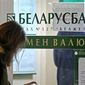 Иностранная валюта стала меньше интересовать белорусов