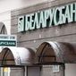 Эксперты о скидках, предоставляемых картами Беларусбанка