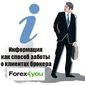 Forex4you начал отбор информации о рынке для трейдеров форекс