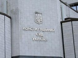 Оппозиция предлагает упразднить Конституционный суд Украины