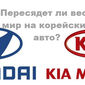 Hyundai Kia Motors