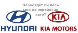 Hyundai Kia Motors