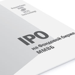 На платформе ММВБ будет проведено IPO