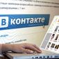 «Вконтакте» и «Одноклассники»: конфликт развивается