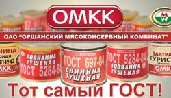 КГБ разоблачил Оршанский мясокомбинат