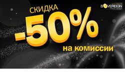 STG: торговля со 50% скидками весь 2013 год 