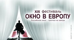 Выбраны фильмы для фестиваля «Окно в Европу»