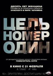 На киноэкраны России выходит "Цель номер один" — как убивали Усаму бен Ладена