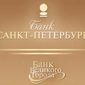 За 9 месяцев прибыль банка «Санкт-Петербург» понизилась до 930,3 млн. руб.