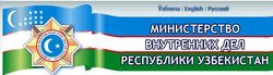 МВД Узбекистана не смогло прояснить ситуацию по поводу автоаптечек – СМИ