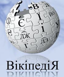 Украинская Википедия заняла 8-м место в мире