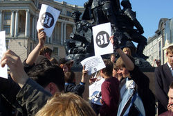 Акция в поддержку 31-ой статьи Конституции