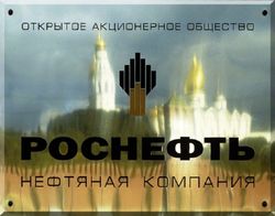 «Роснефть» не будет участвовать в сделке с британской «ВР»