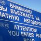 Кто хочет сделать платную дорогу в Северной Осетии?