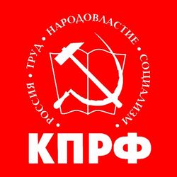 КПРФ