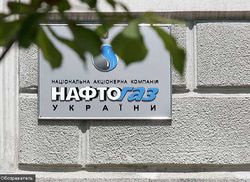 Нафтогаз Украины