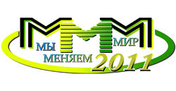 Деятельность МММ-2011