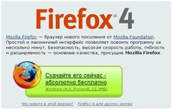 Чем порадует Firefox 4?