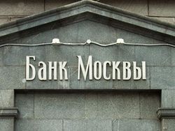 У Банка Москвы одни убытки, а топ-менеджмент с огромной прибылью?