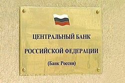 ЦБ России назвал причины оттока капитала из страны