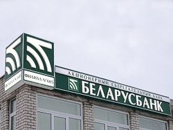 Зачем «Беларусбанку» кредит от иностранных банков?