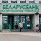 Беларусбанк снизил ставку по кредиту на потребительские нужды