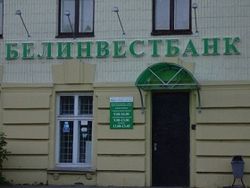 Белинвестбанк