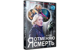 Сериал "Я отменяю смерть": PR кино в Яндексе и отзывы в Одноклассники