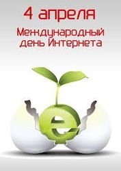 Порно, видео, соцсети: что можно найти в сети в Международный День Интернета