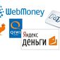 ТОП платежных систем в Яндекс: WebMoney и QIWI - лидеры популярности у россиян