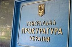 Здания Генпрокуратуры Украины подремонтируют на 10 миллионов