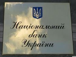 Нацбанк Украины