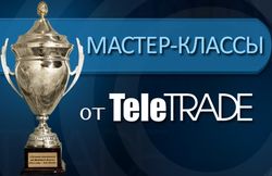 TeleTRADE: каковы итоги уникальной суперсерии мастер-классов 