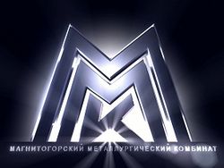 Магнитогорский металлургический комбинат