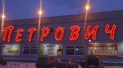 ТД "Петрович"