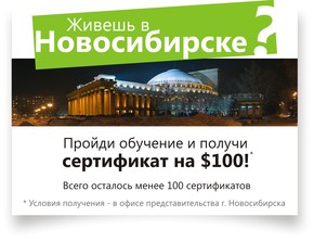 Новосибирск