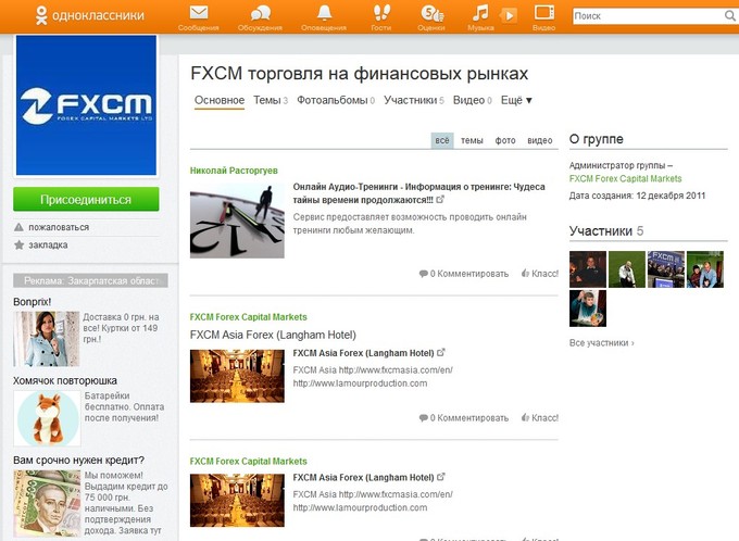 FXCM в Одноклассниках