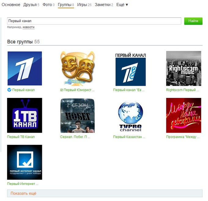 Первый канал в Одноклассниках