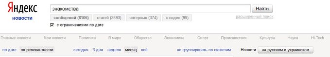 Знакомства в Яндексе