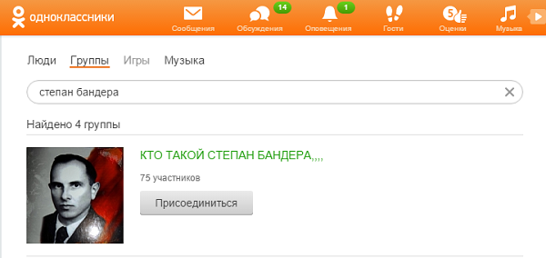 Степан Бандера в Одноклассниках