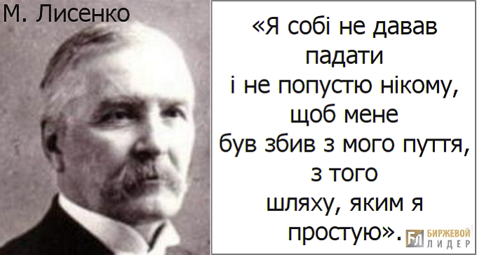 Николай Лысенко