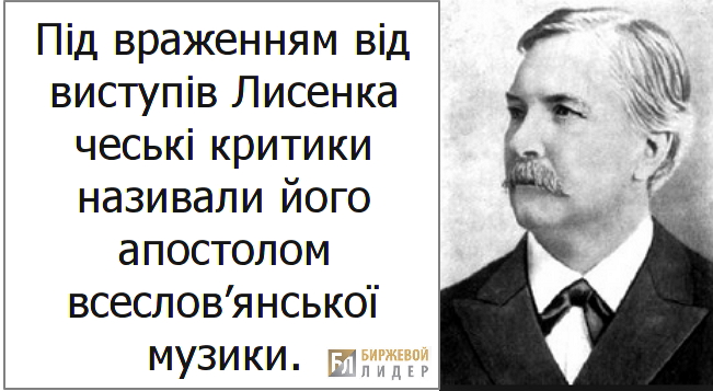 Николай Лысенко