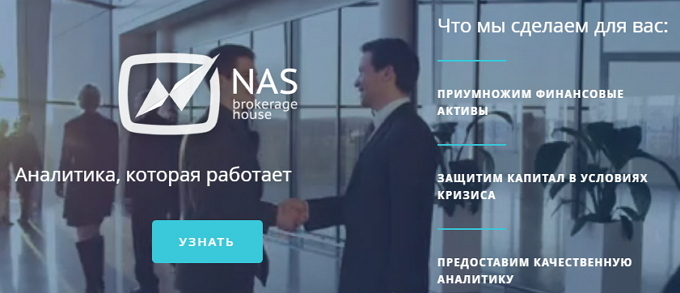 NAS Broker