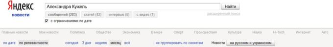 Кужель в Яндекс Новости