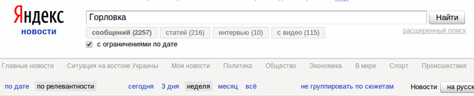 Горловка в Яндекс.Новости
