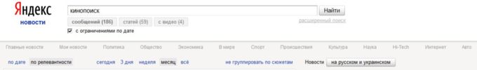 Кинопоиск в Яндекс.Новости